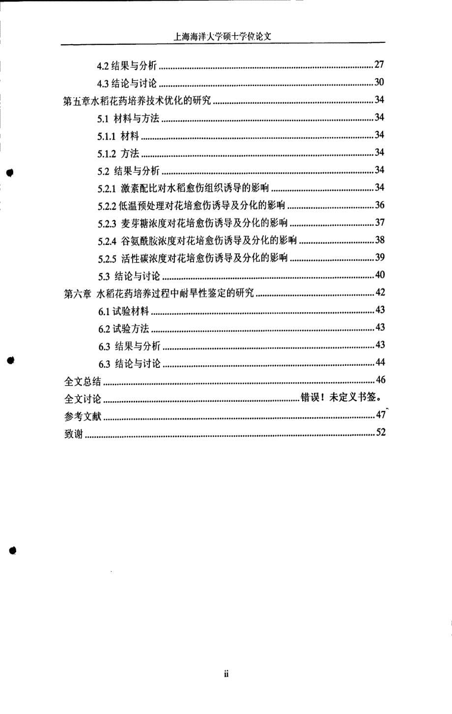 水稻单倍体细胞水平与植株水平耐旱性关系的研究_第5页