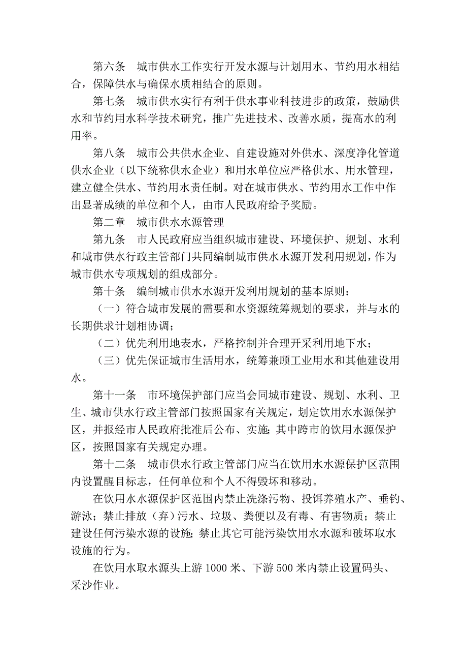杭州市城市供水管理条例(2004年修正本)_第2页