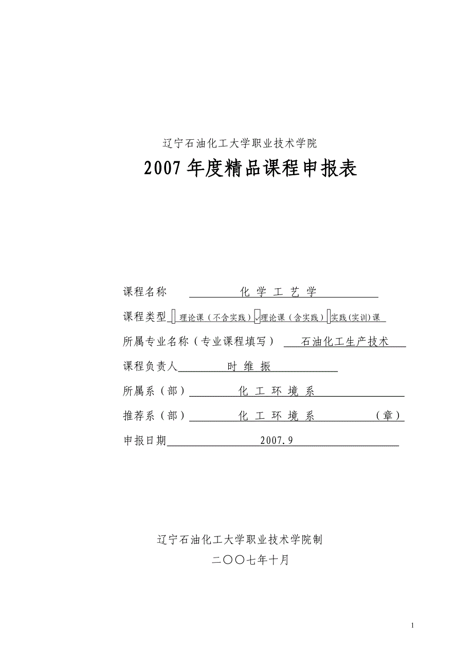 辽宁石油化工大学职业技术学院_第1页