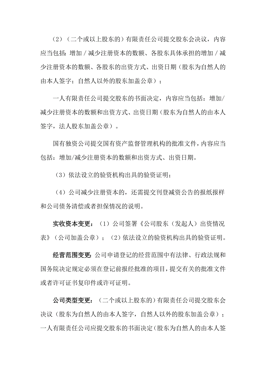 有限公司变更登记提交的材料_第3页