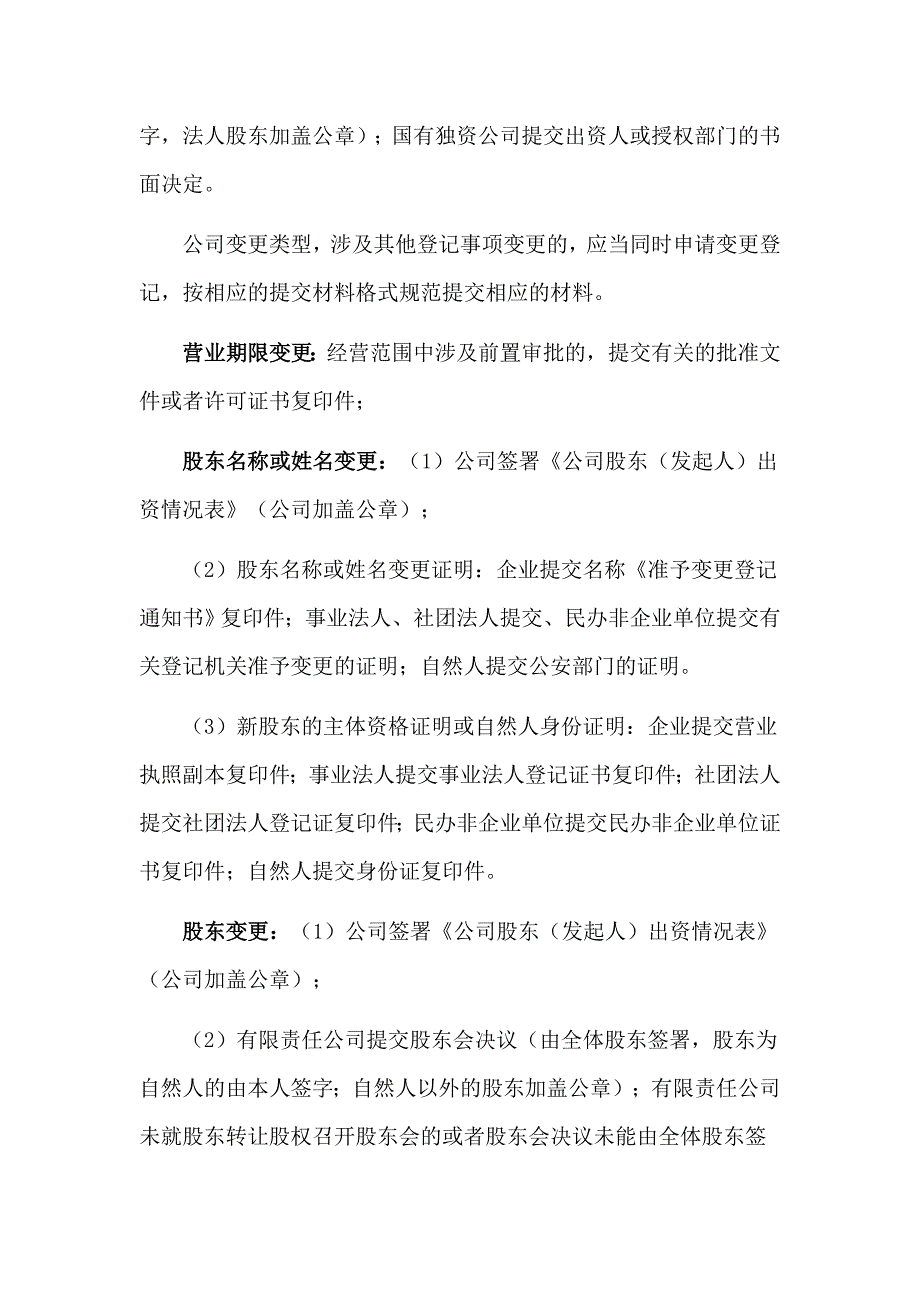 有限公司变更登记提交的材料_第4页