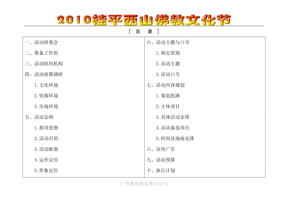 桂平西山策划稿_第2页