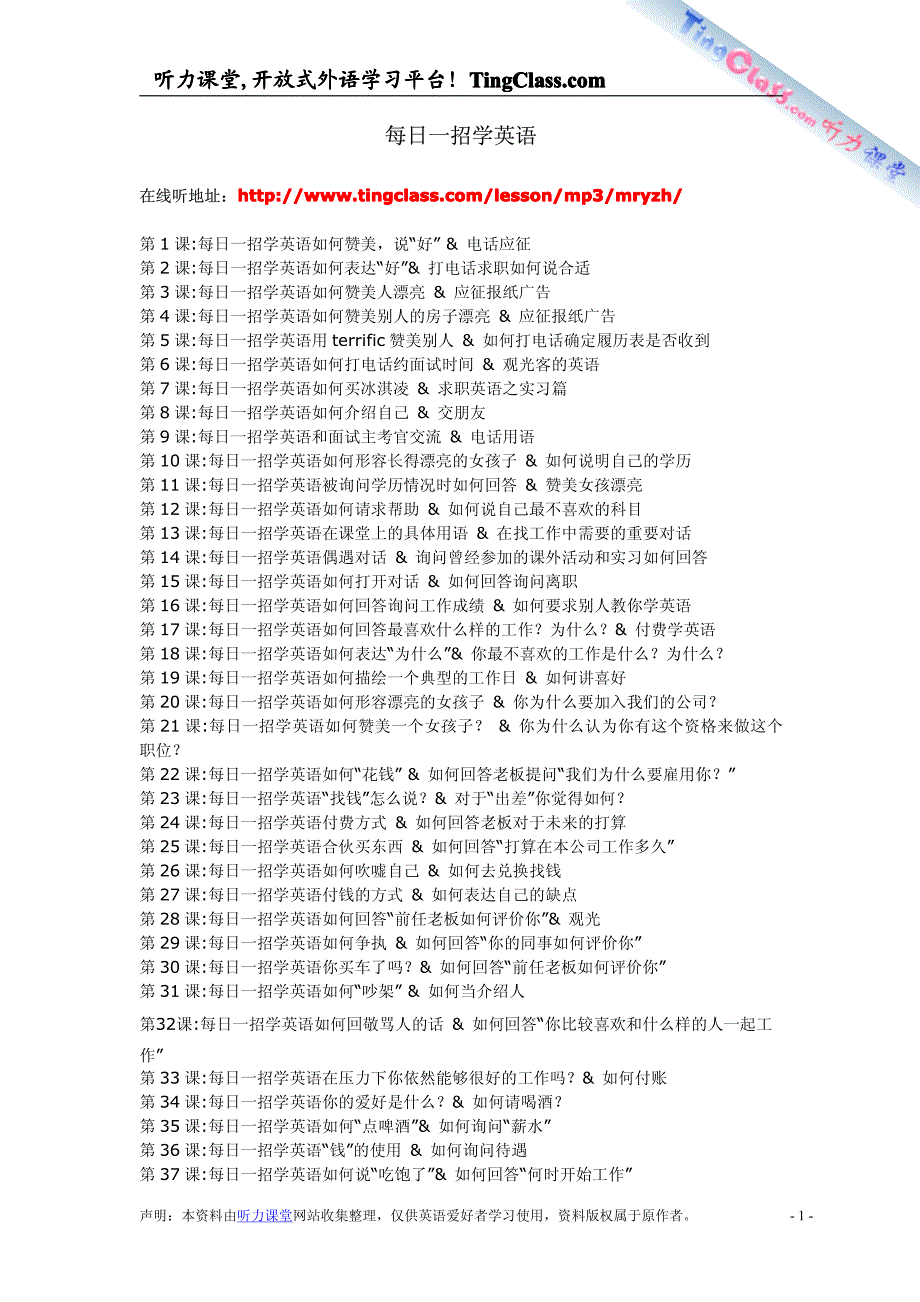 每日一招学英语_第1页