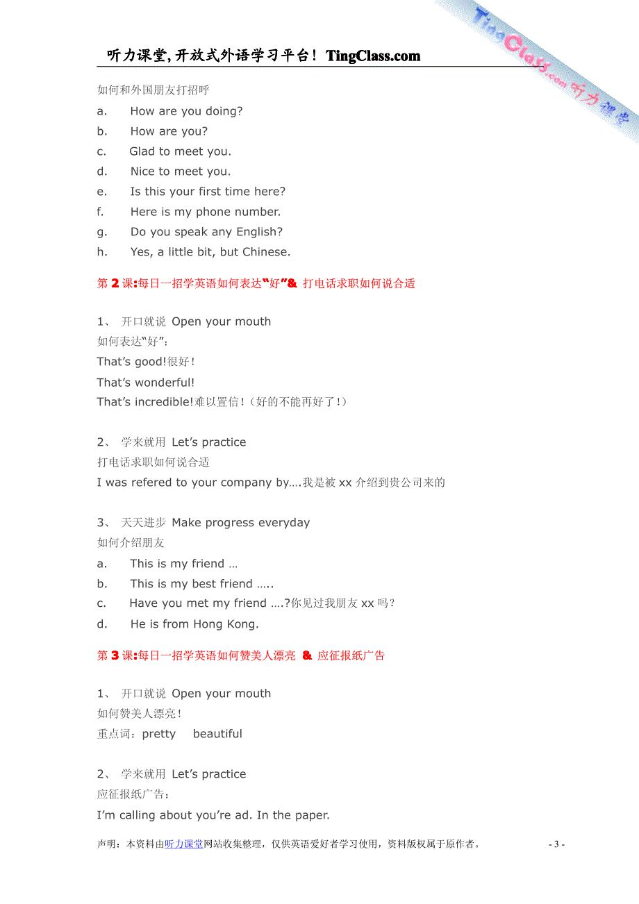 每日一招学英语_第3页