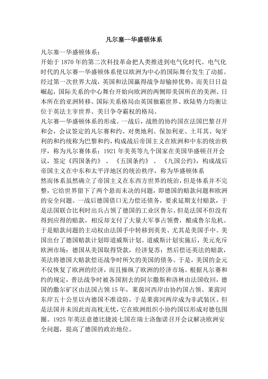 凡尔塞--华盛顿体系_第1页