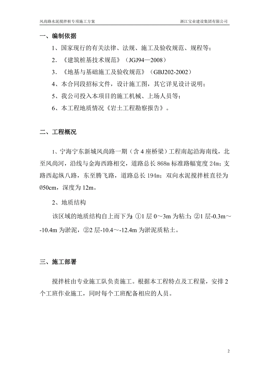 某某道路路水泥搅拌桩施工方案_第2页