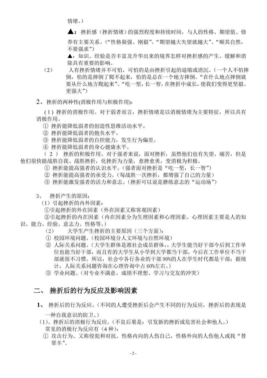 《心理健康与成长》讲座讲义(正确应对挫折)_第2页