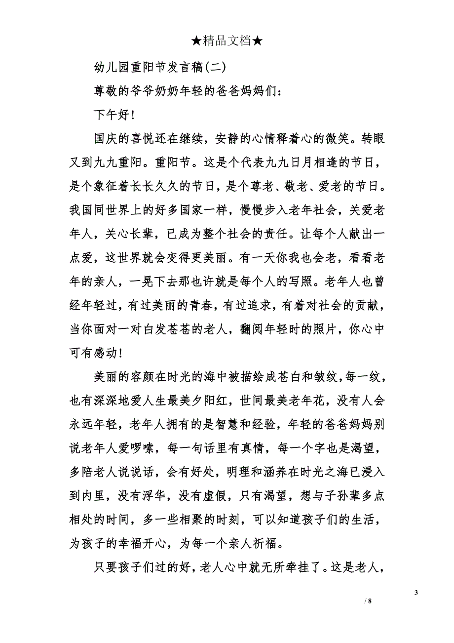 幼儿园重阳节发言稿_第3页