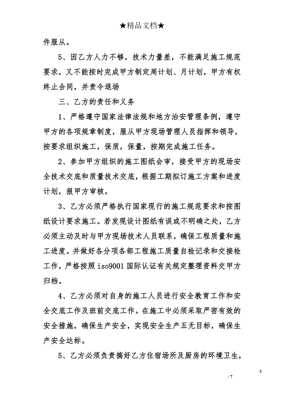 钢筋承包合同书_第3页