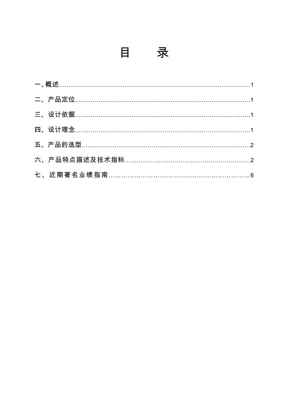 酒店管理  rtv包房音响系统规划设计方案书_第1页