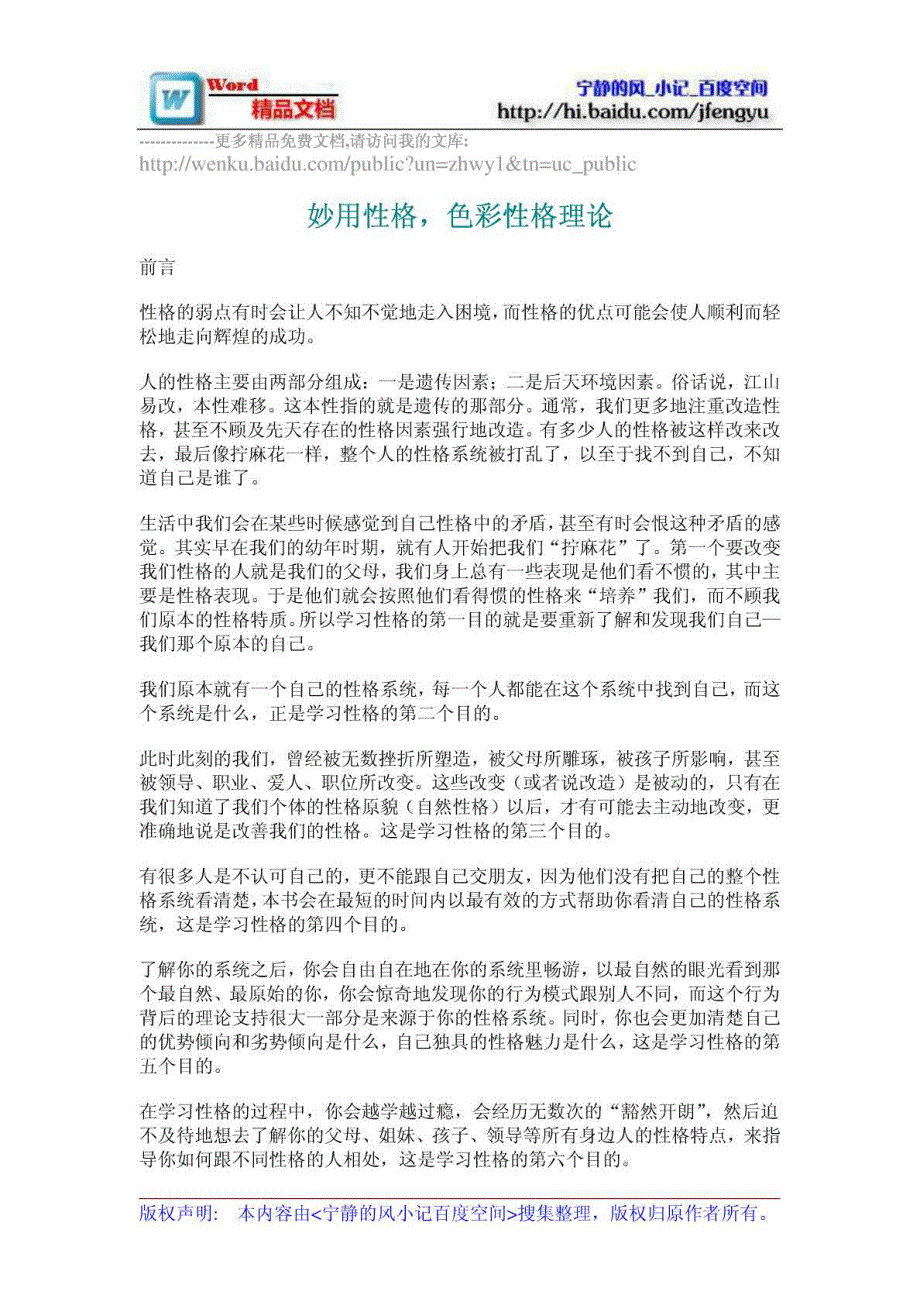 妙用性格,色彩性格理论(下载)_第1页