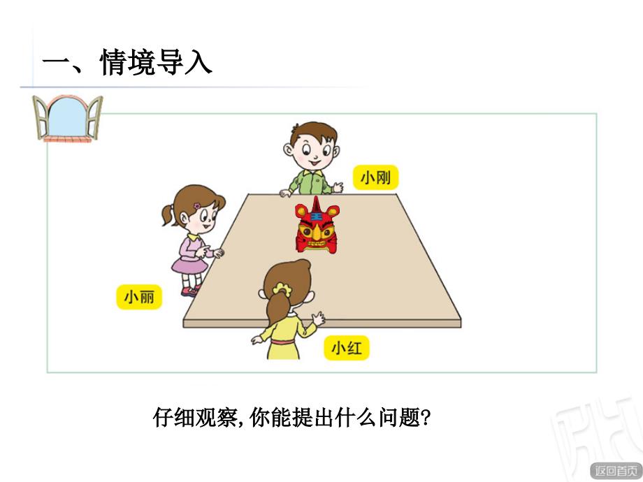 青岛版二年级下册数学第五单元观察物体_第2页