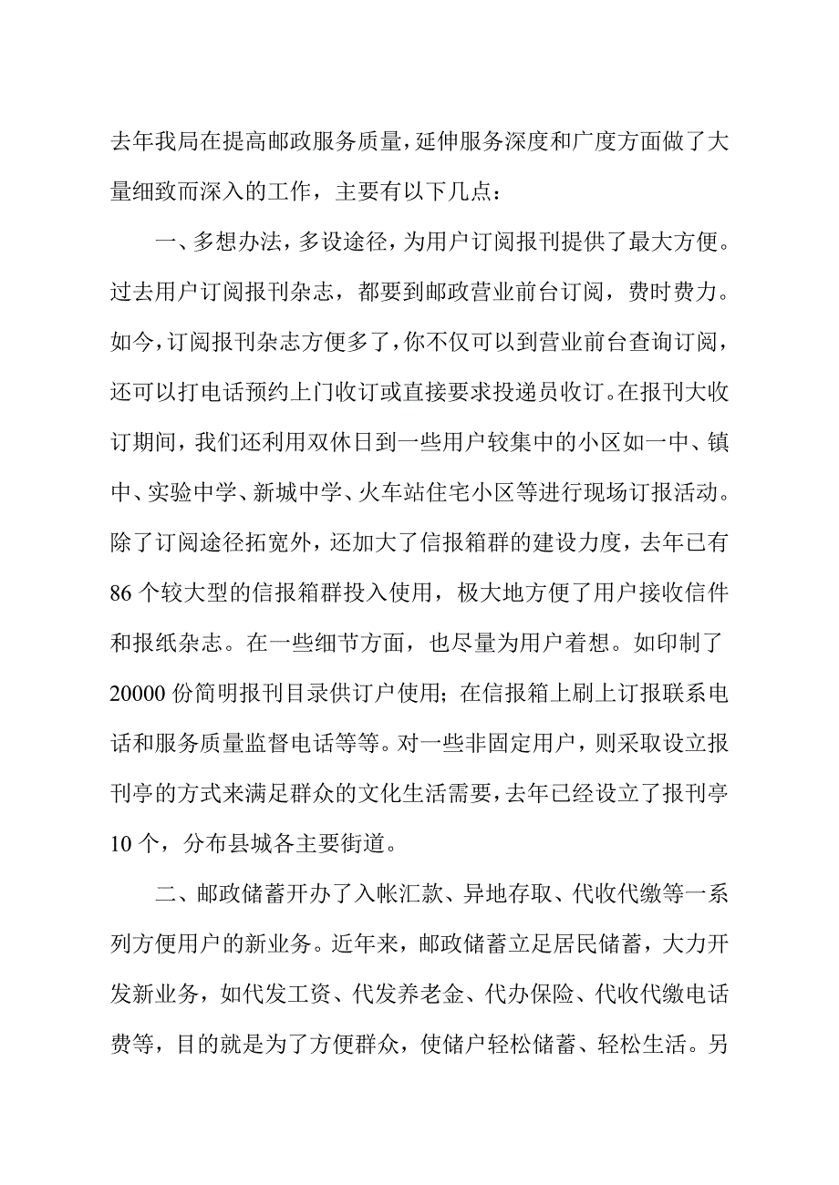 邮政社会监督员座谈会讲话_第1页