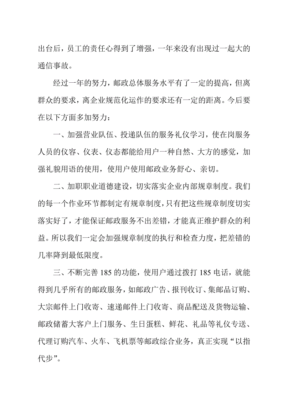 邮政社会监督员座谈会讲话_第3页