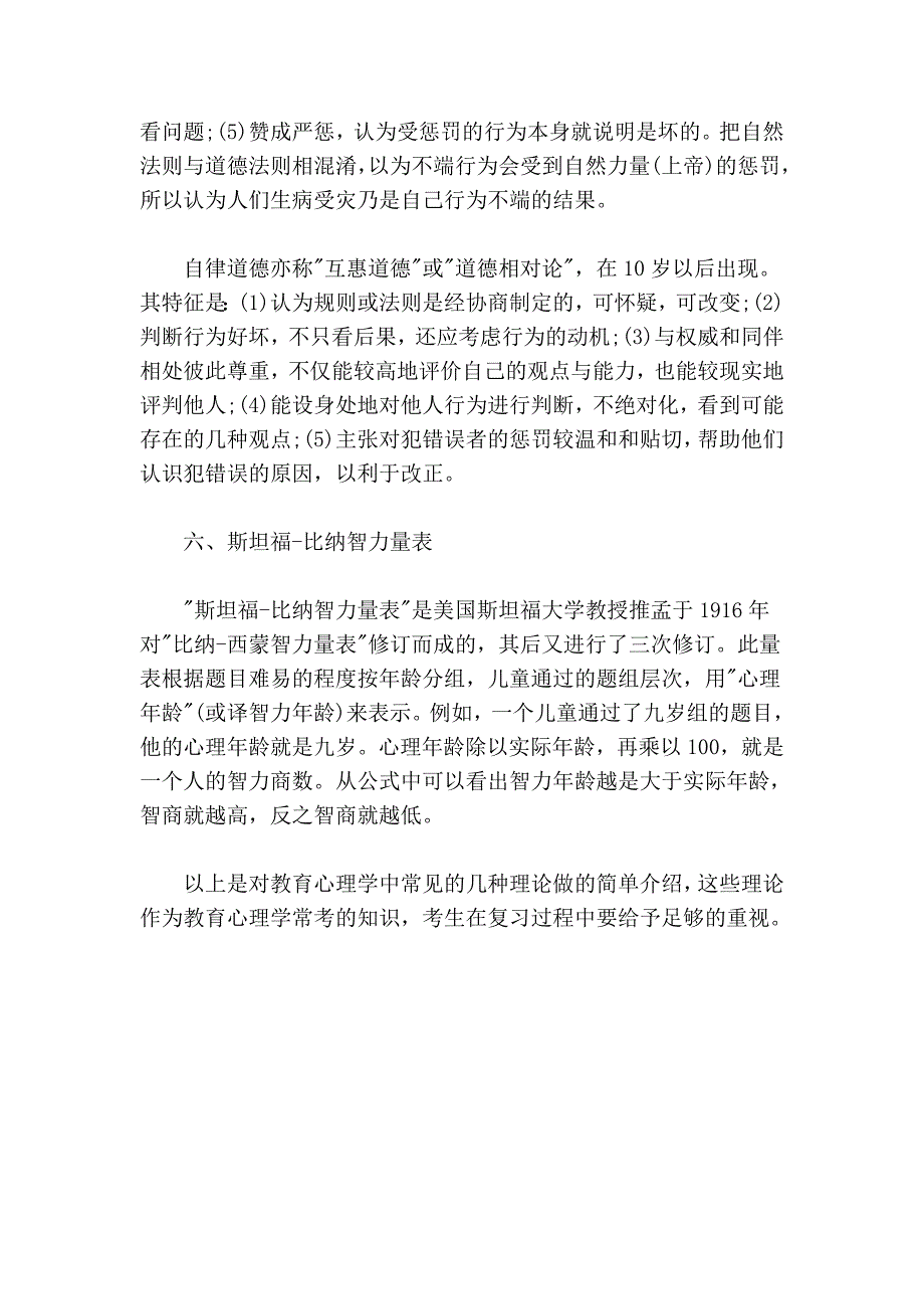 特岗教师心理学_第4页