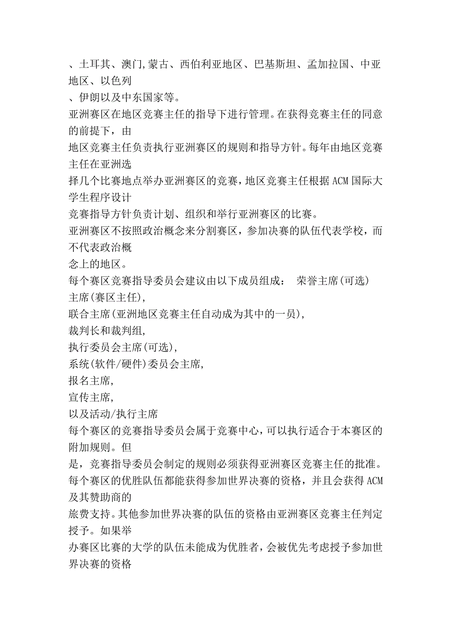 acm 国际大学生程序设计竞赛(icpc) 规则_第2页