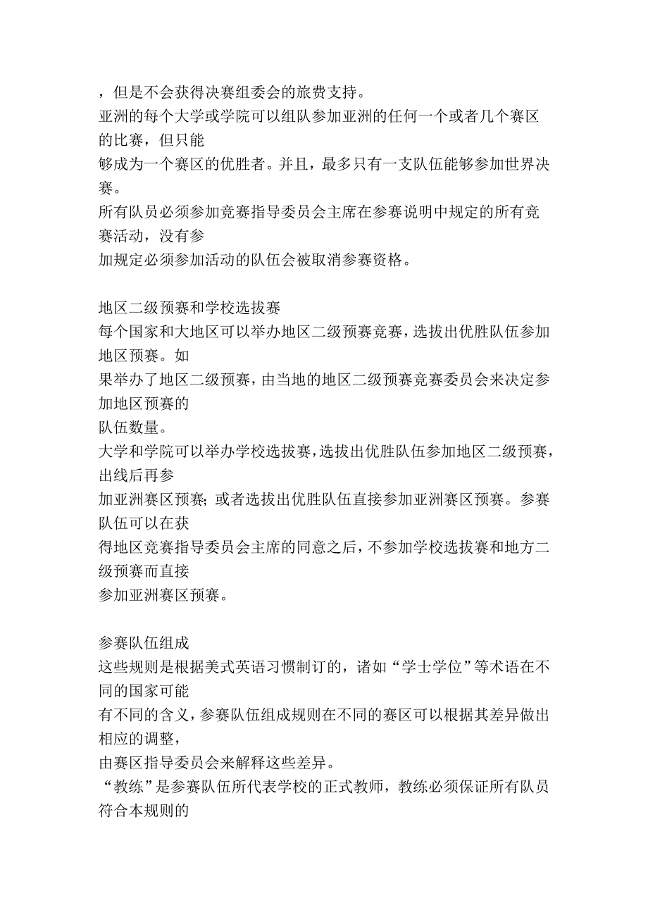 acm 国际大学生程序设计竞赛(icpc) 规则_第3页