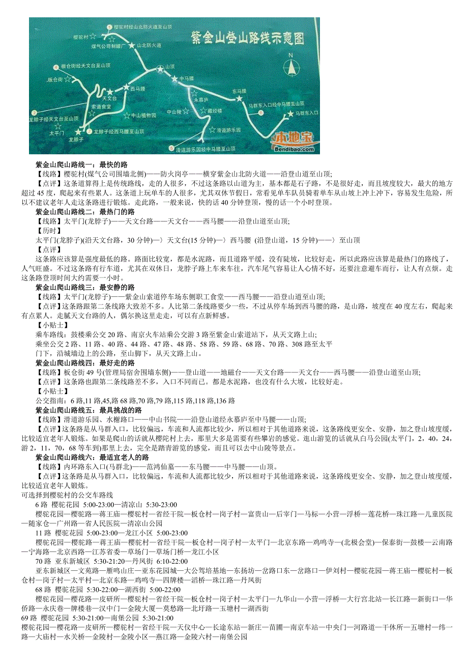 南京紫金山爬山路线攻略_第1页