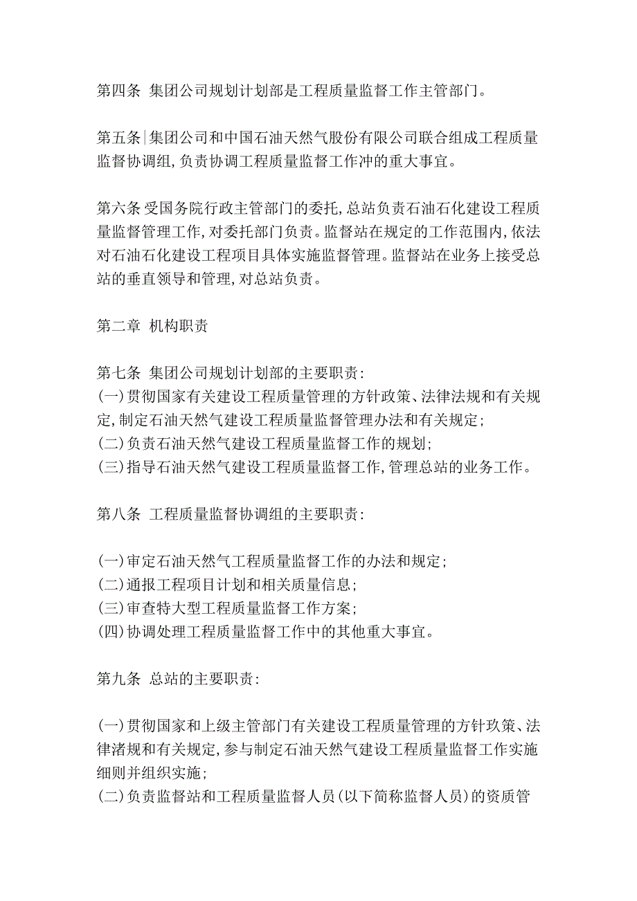 集团公司建设工程质量监督管理办法_第2页