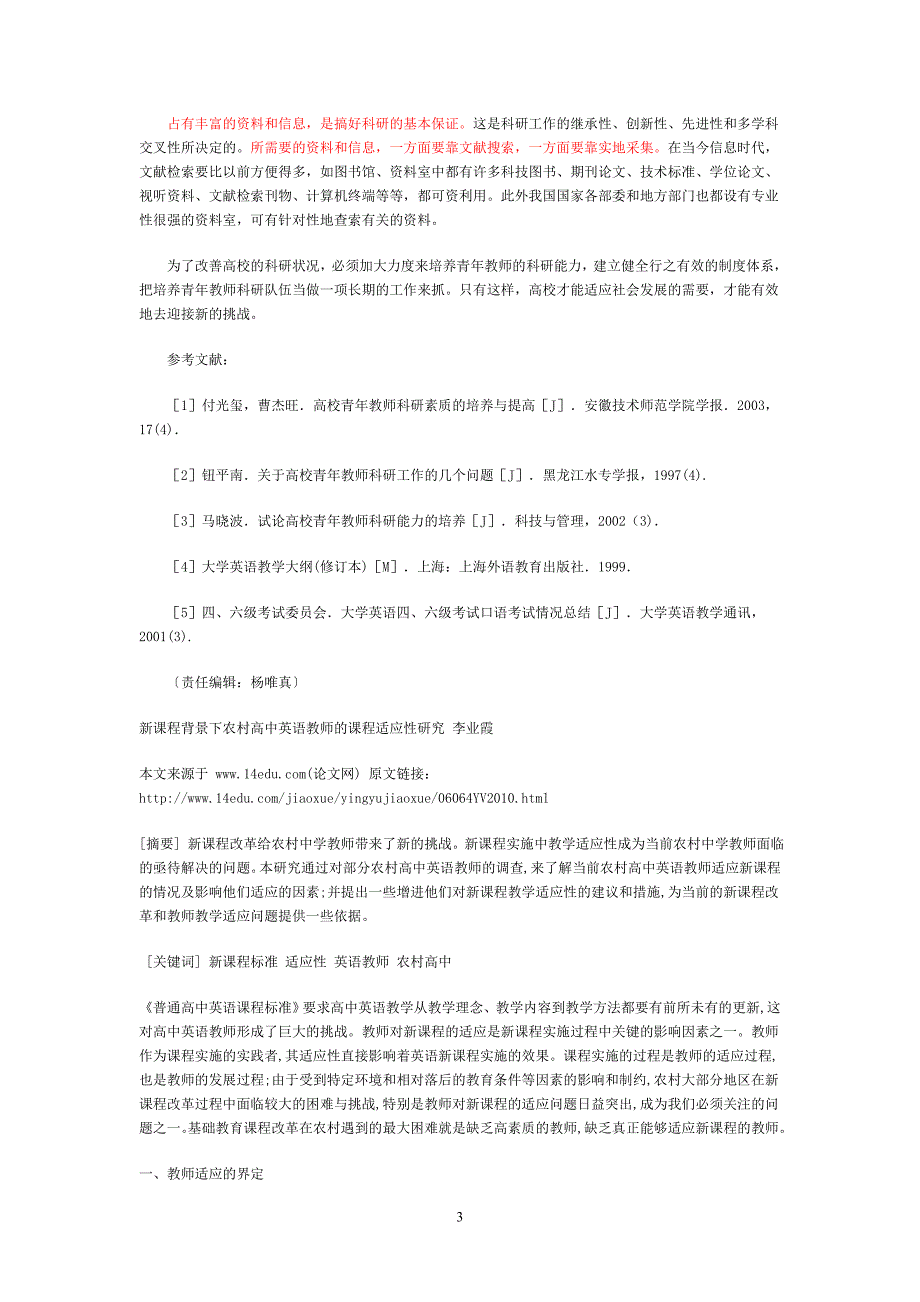 高中英语教师科研能力的培养与实证研究_第3页