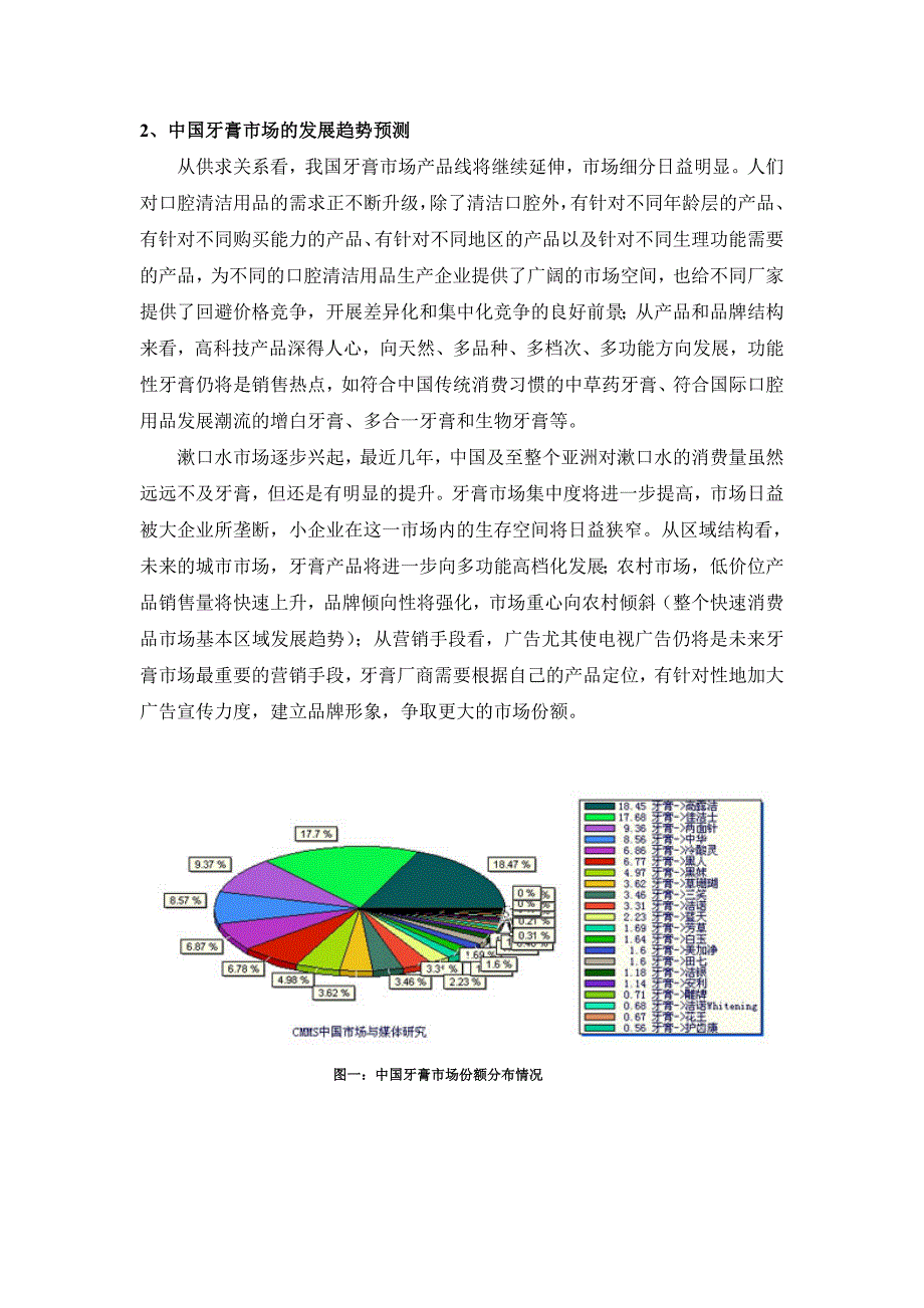 高露洁广告创意策划案--肖宁_第3页