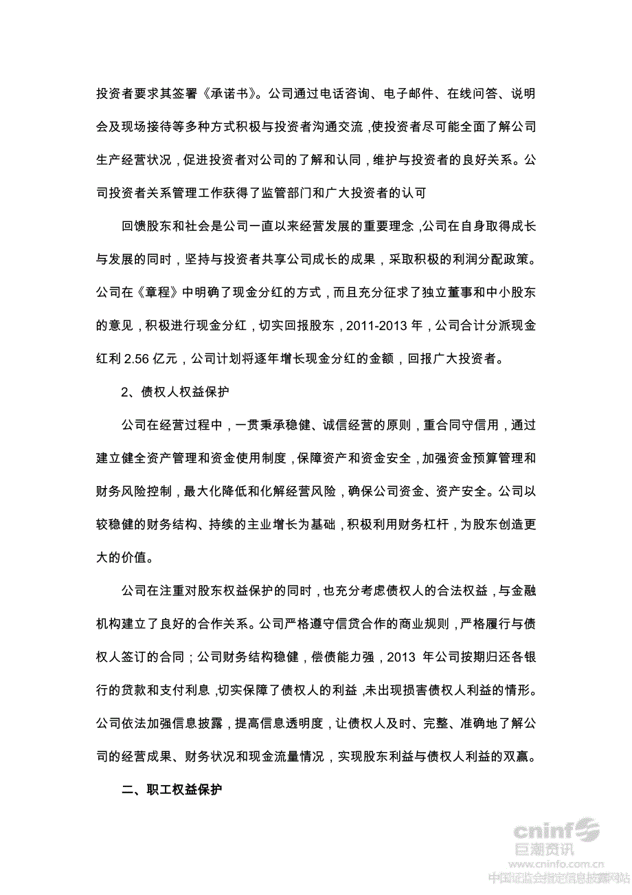 中南建设：2013年度社会责任报告_第3页