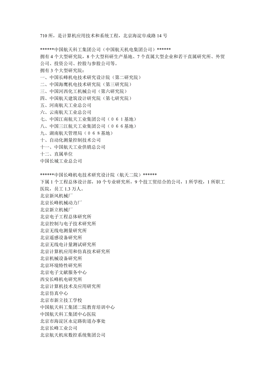 航天系统院所汇总AT_第4页