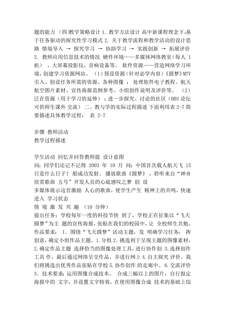 “飞天圆梦”宣传海报制作教学设计_第2页