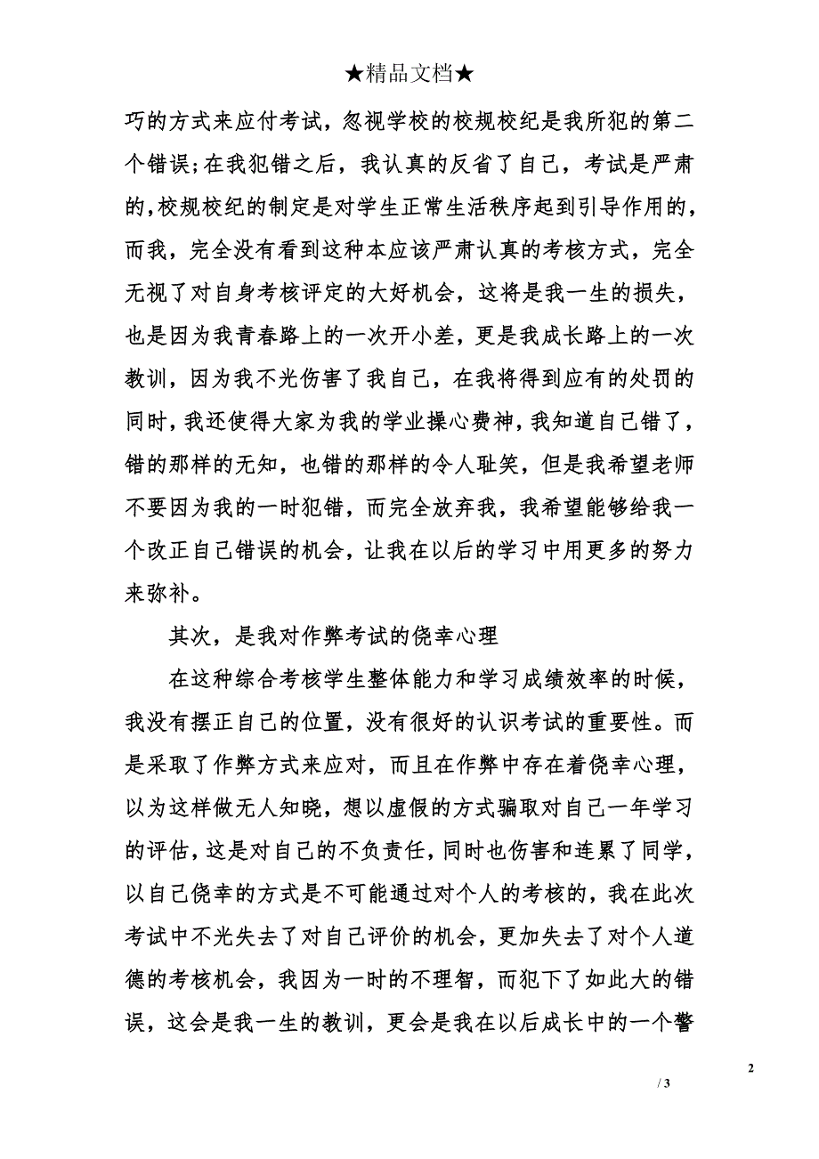 党员考试作弊检讨书_第2页