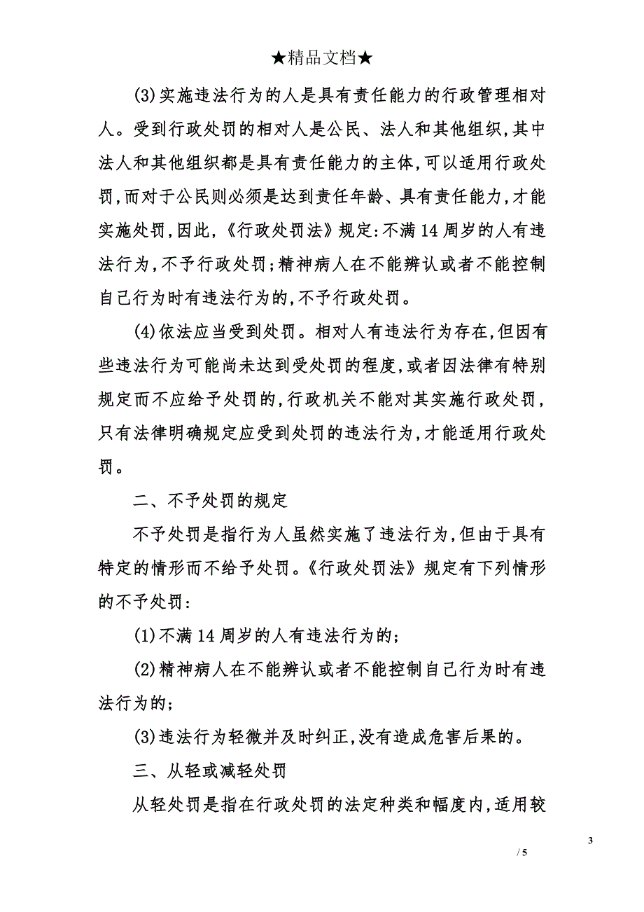 税务行政处罚适用的要件_第3页