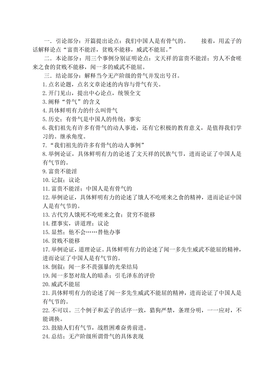 《谈骨气》阅读答案_第1页