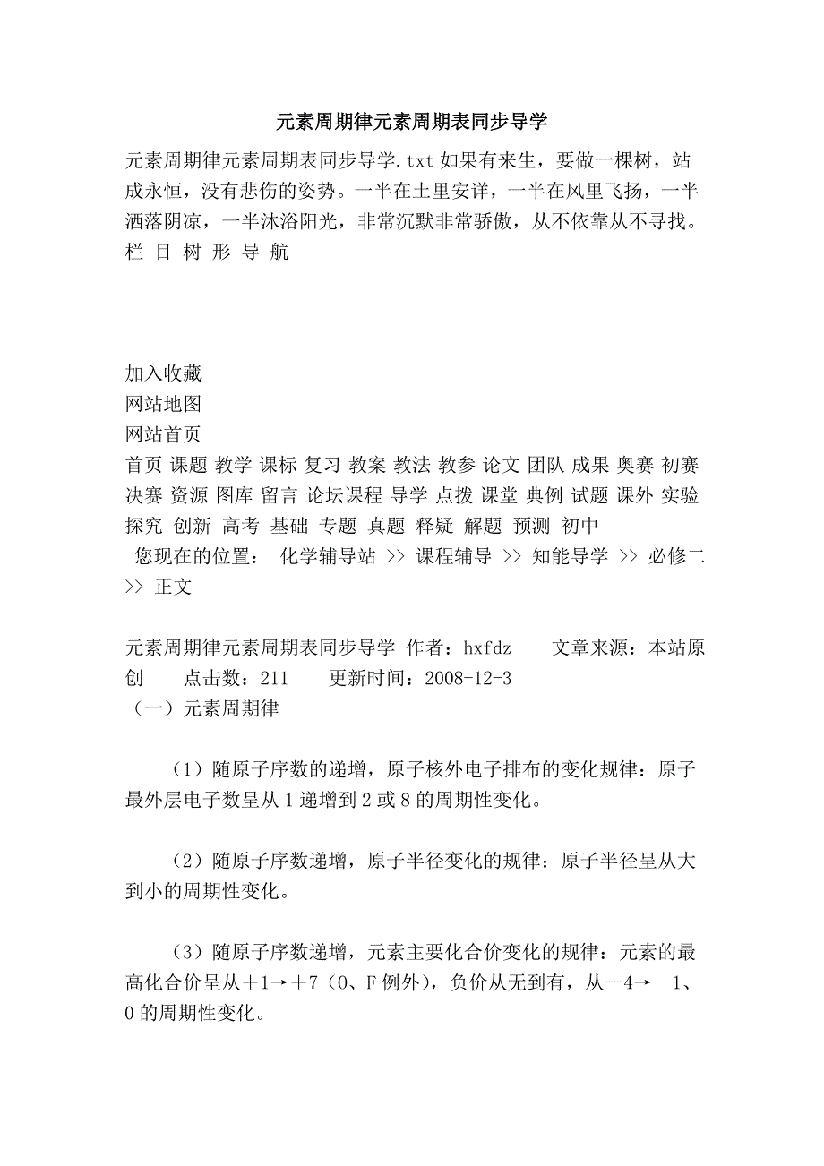 元素周期律元素周期表同步导学_第1页