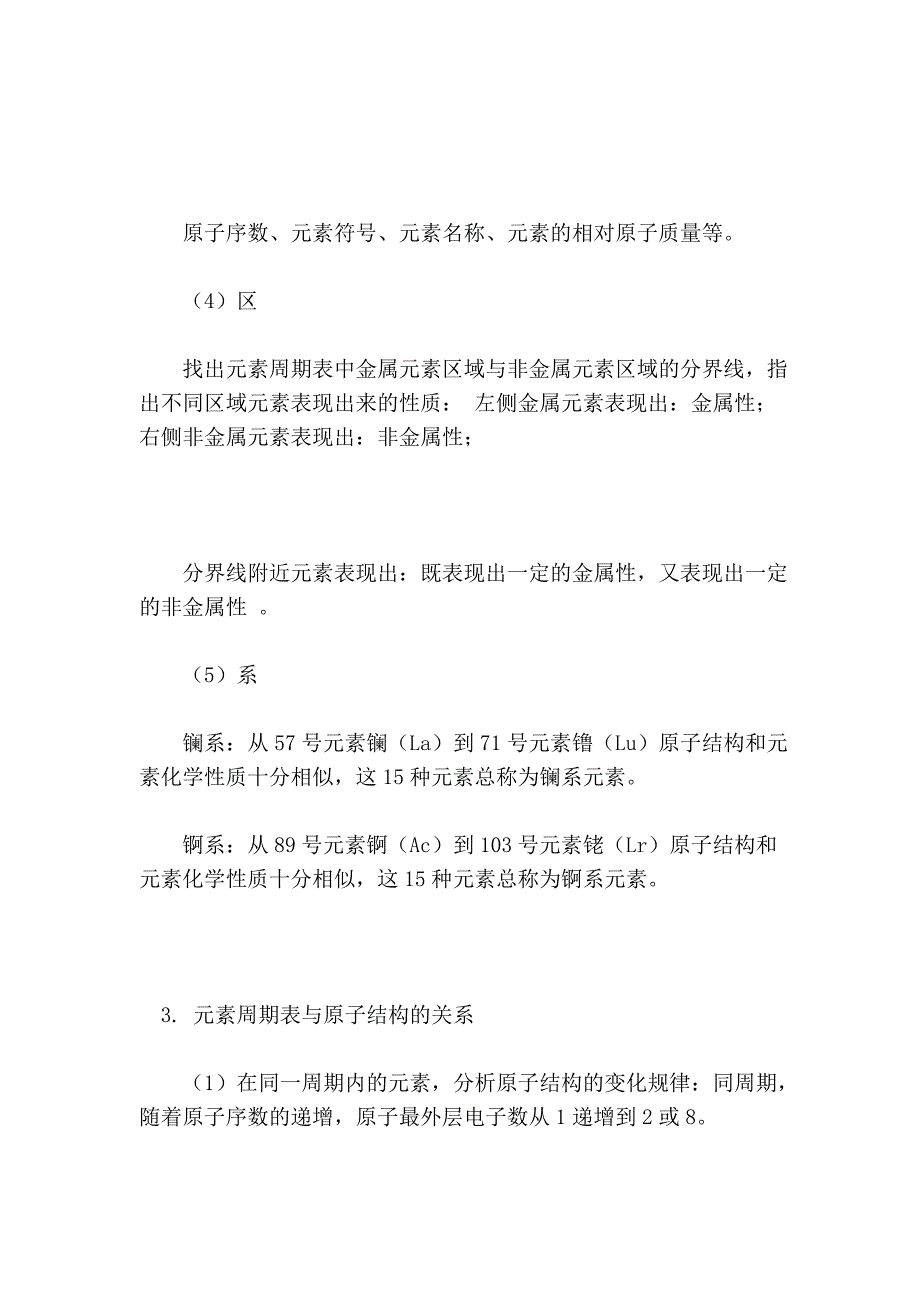 元素周期律元素周期表同步导学_第3页