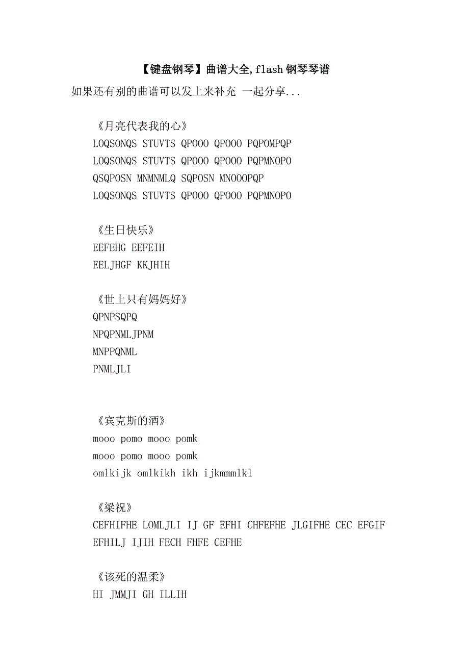 【键盘钢琴】曲谱大全,flash钢琴琴谱_第1页