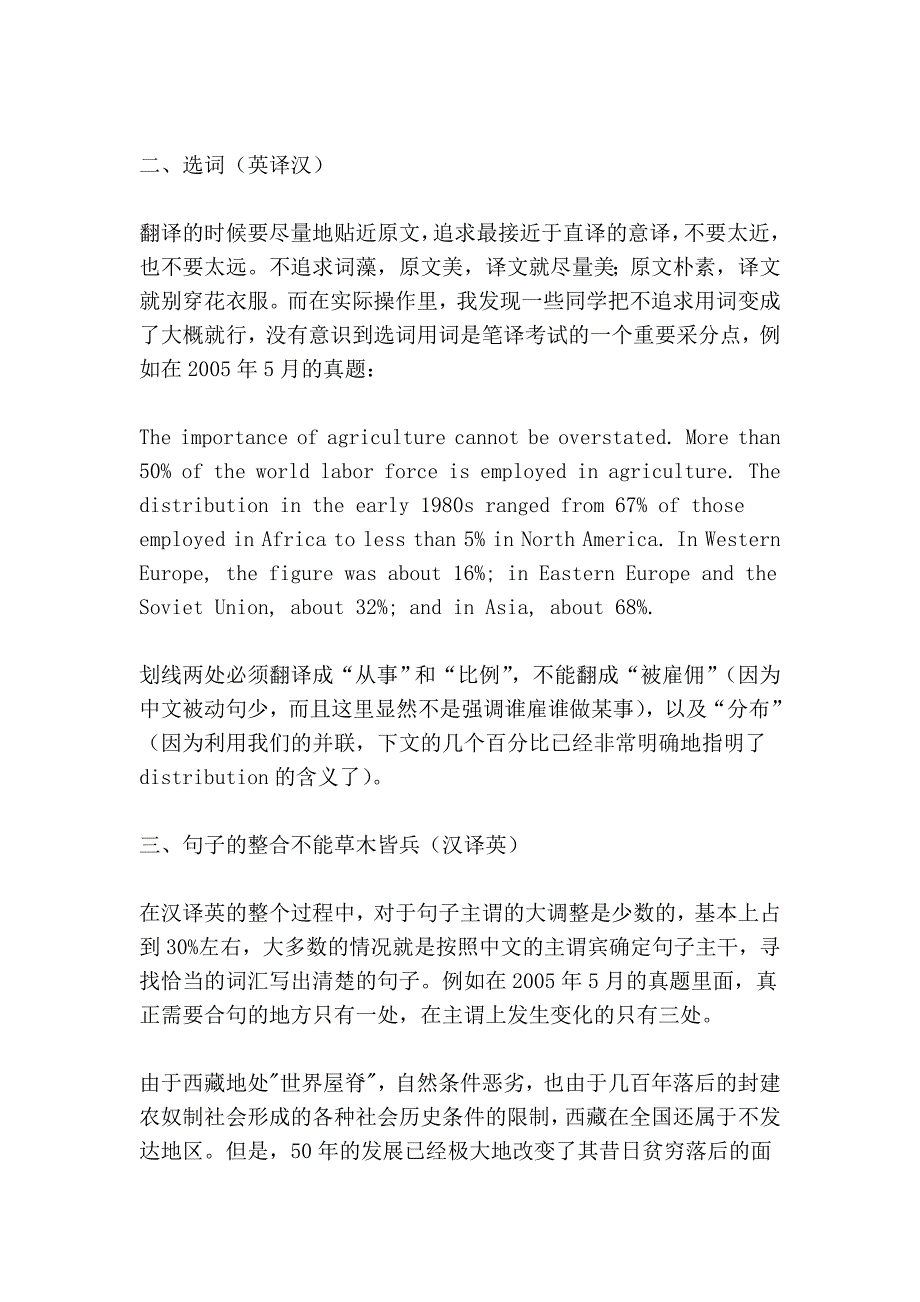 catti翻译考试四个注意_第2页