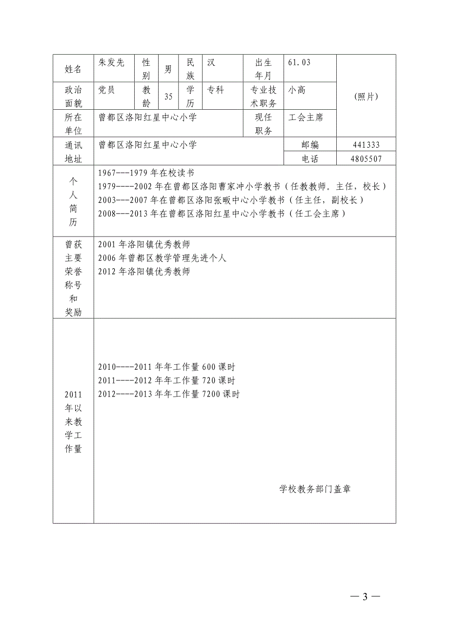 随州园丁奖申报表_第3页