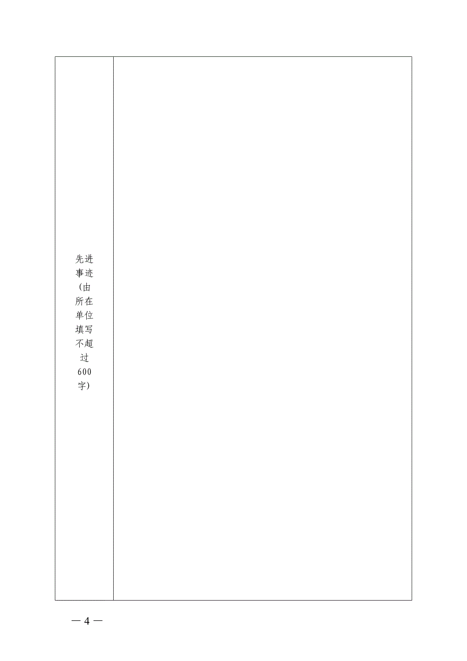 随州园丁奖申报表_第4页