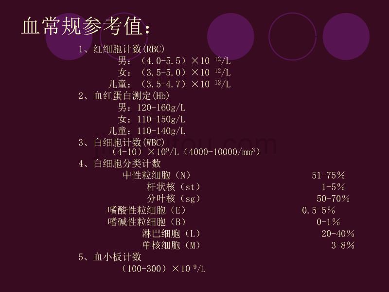 化验单分析[1]_第3页