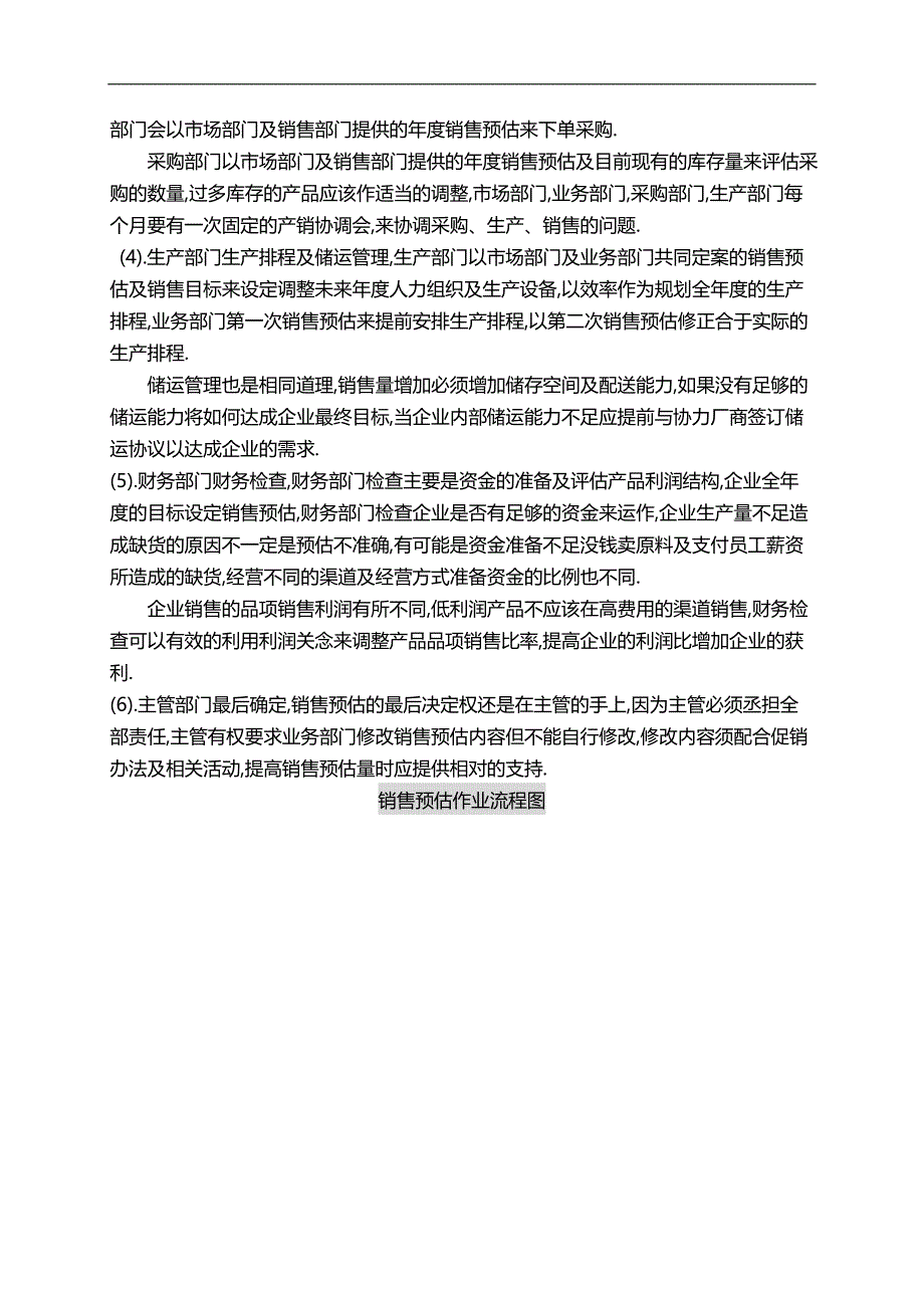 年度市场销量预估方法_第4页