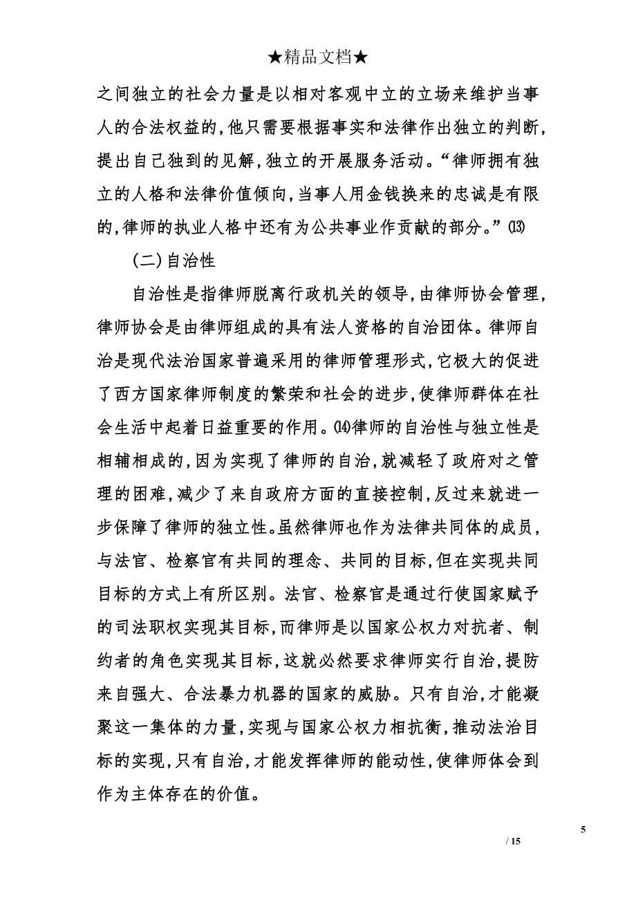 我国律师行业自治管理的思考_第5页