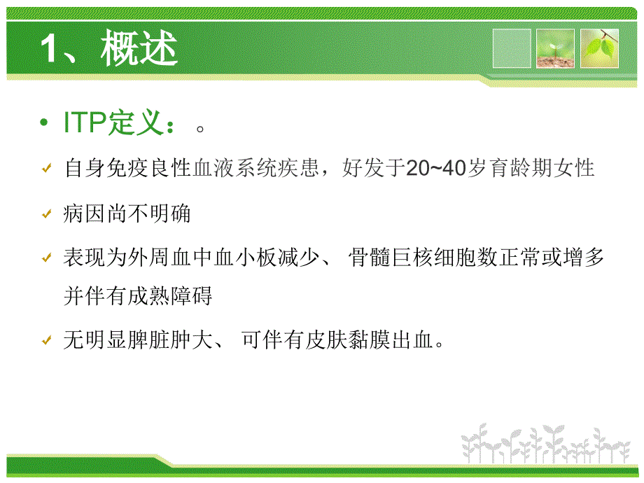 妊娠合并特发性血小板减少性紫癜的诊治---副本_第4页