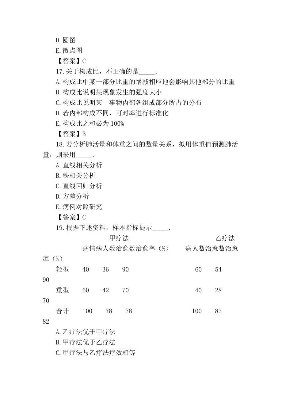 卫生统计学试题_第5页