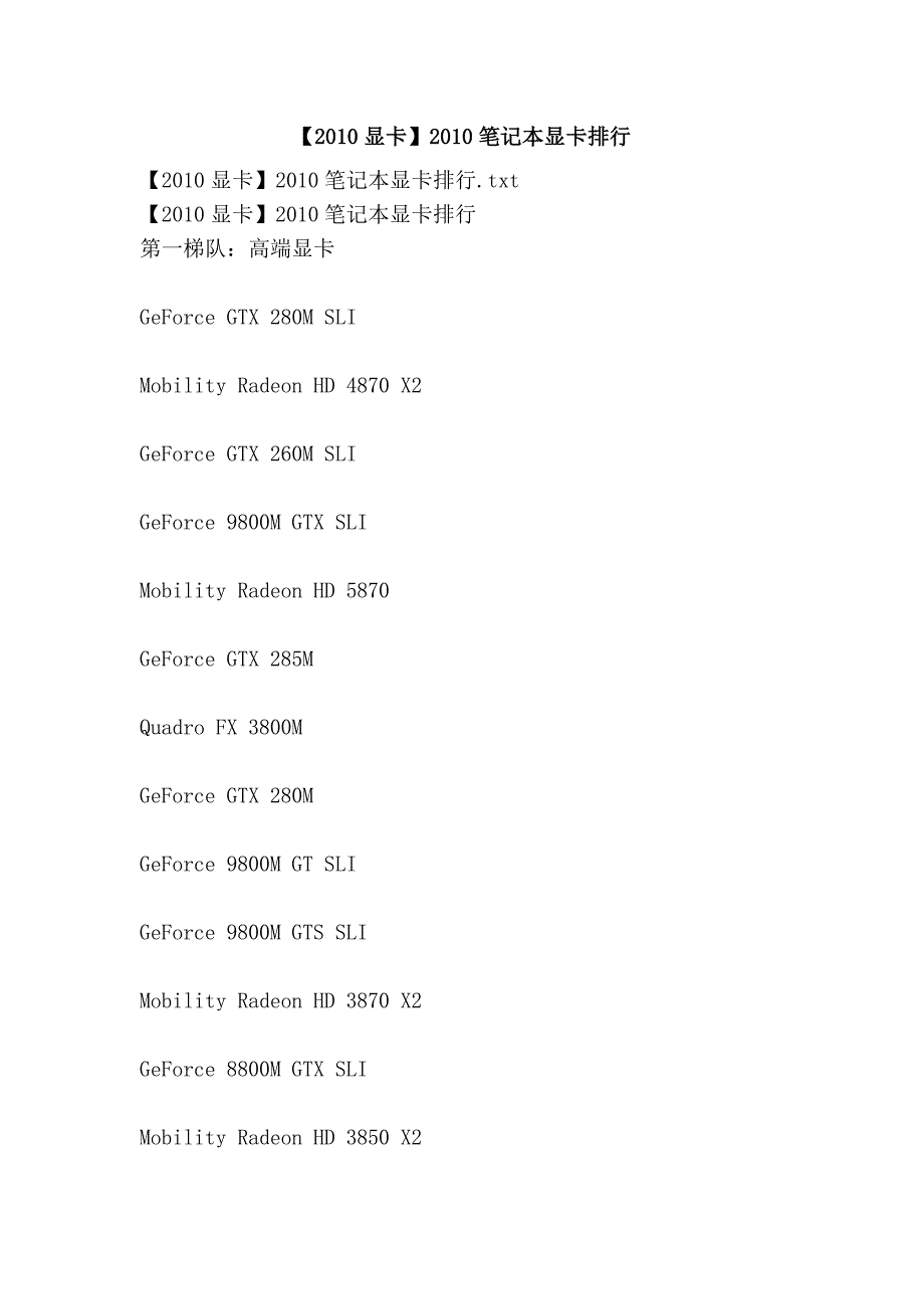 【2010显卡】2010笔记本显卡排行_第1页