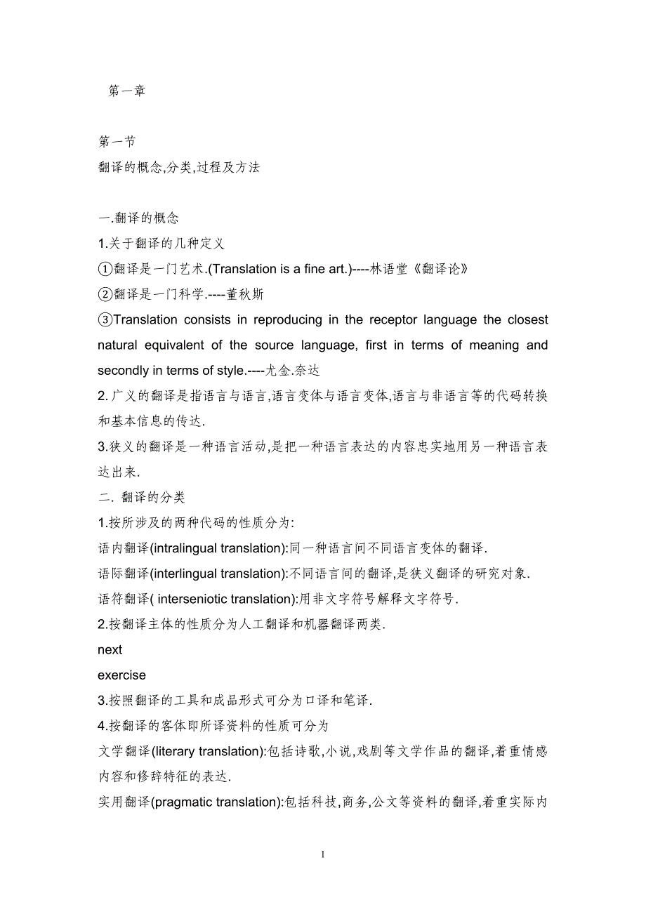 翻译的概念_第1页
