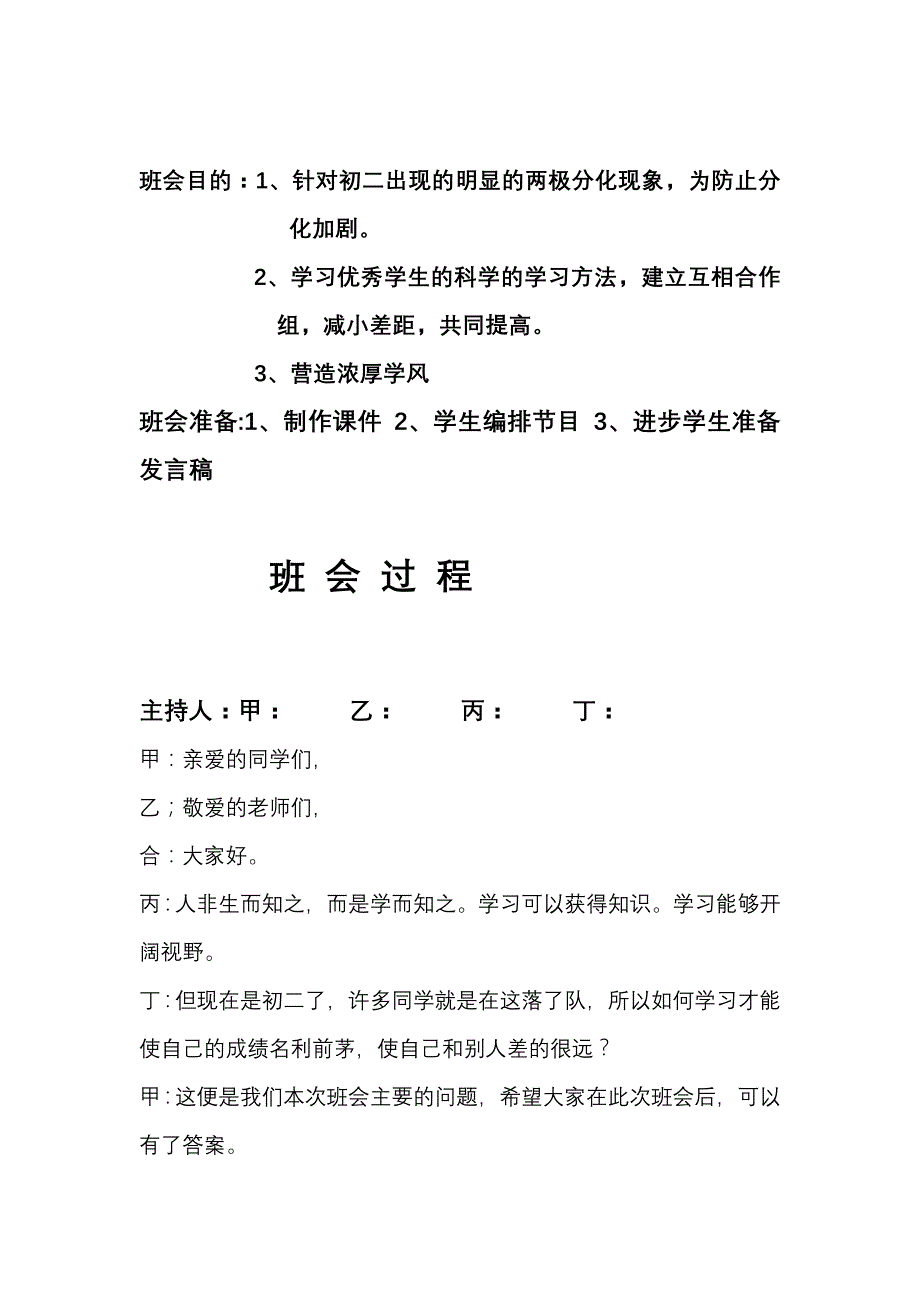 我努力 我进步主题班会教案_第2页