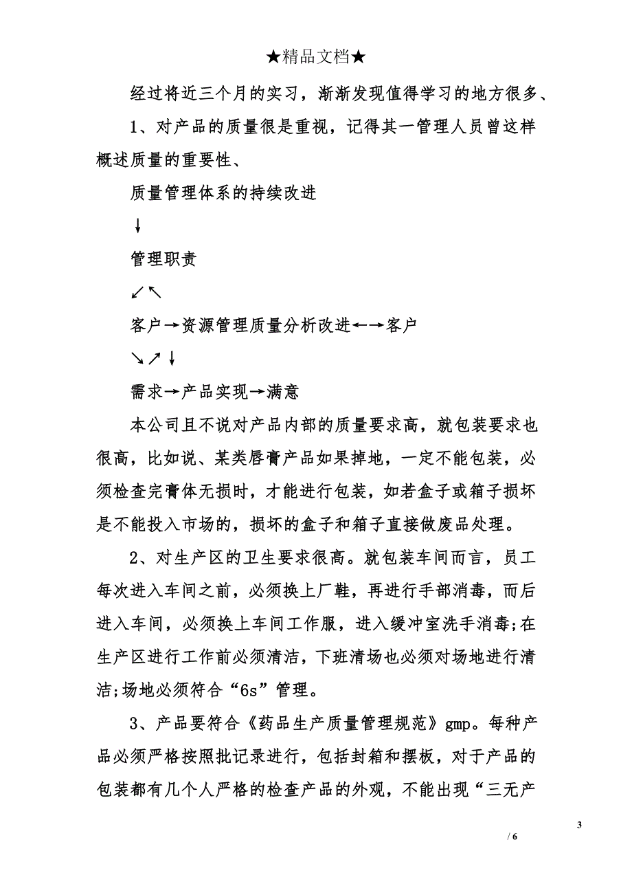 2017年6月大学生工学交替实习报告_第3页