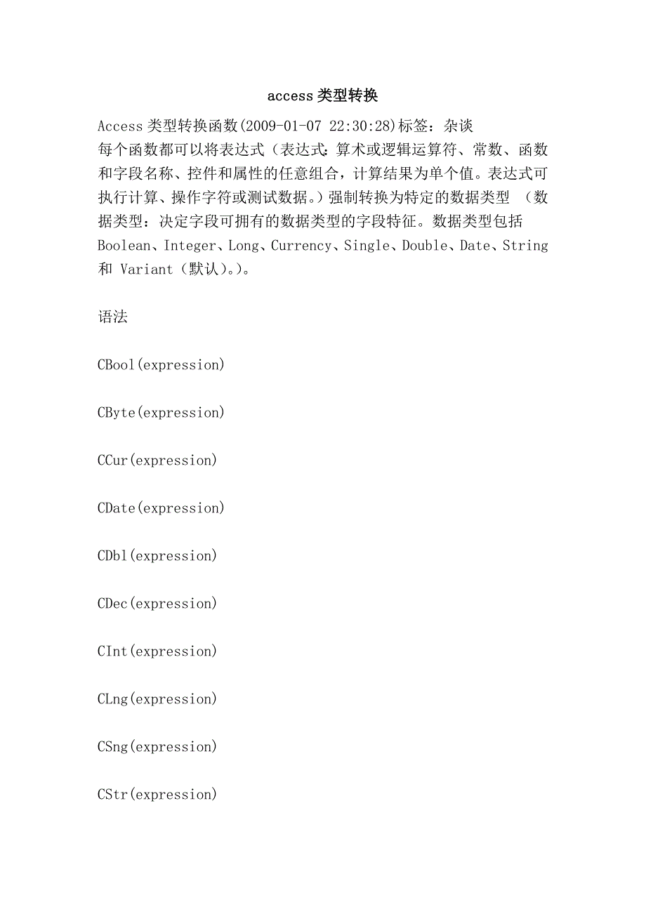 access类型转换_第1页