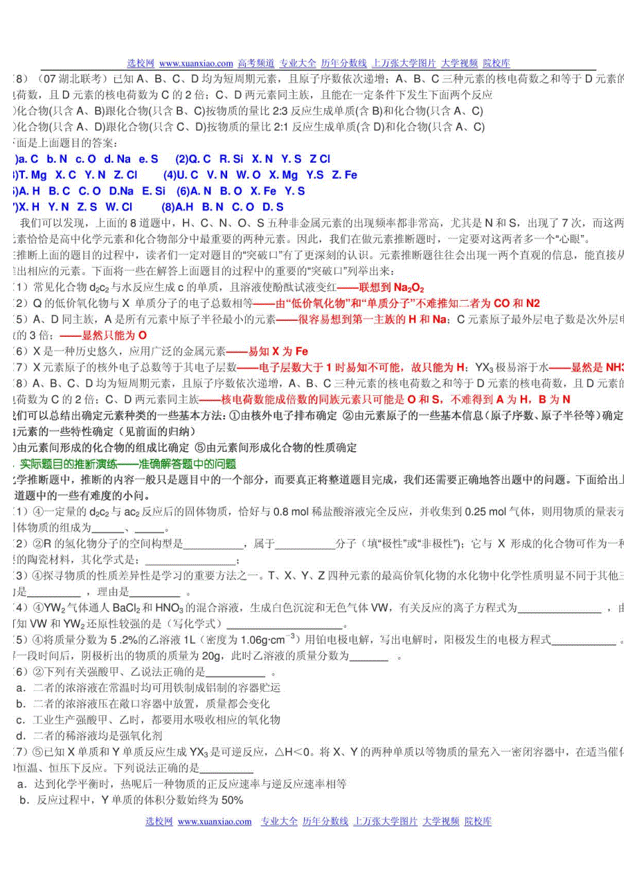 高中化学推断题技巧及解题思路_第3页