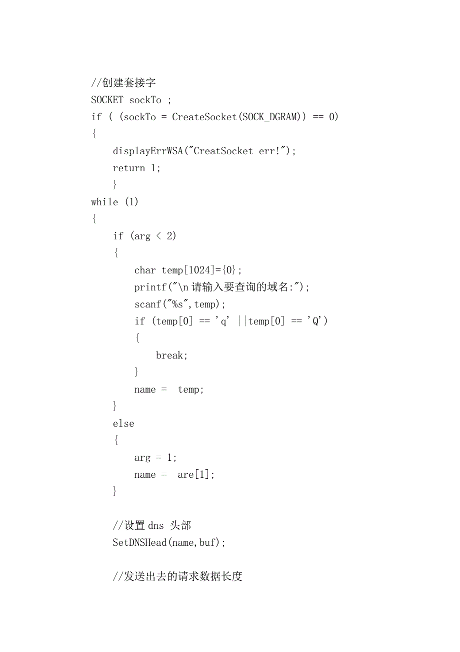 动态域名解析程序_第3页