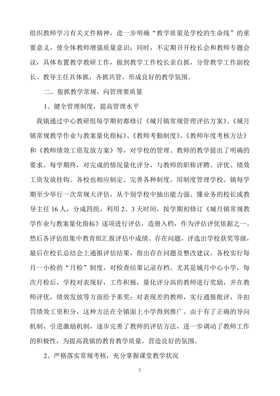 现场会报告狠抓常规、科学管理、稳步提高_第2页